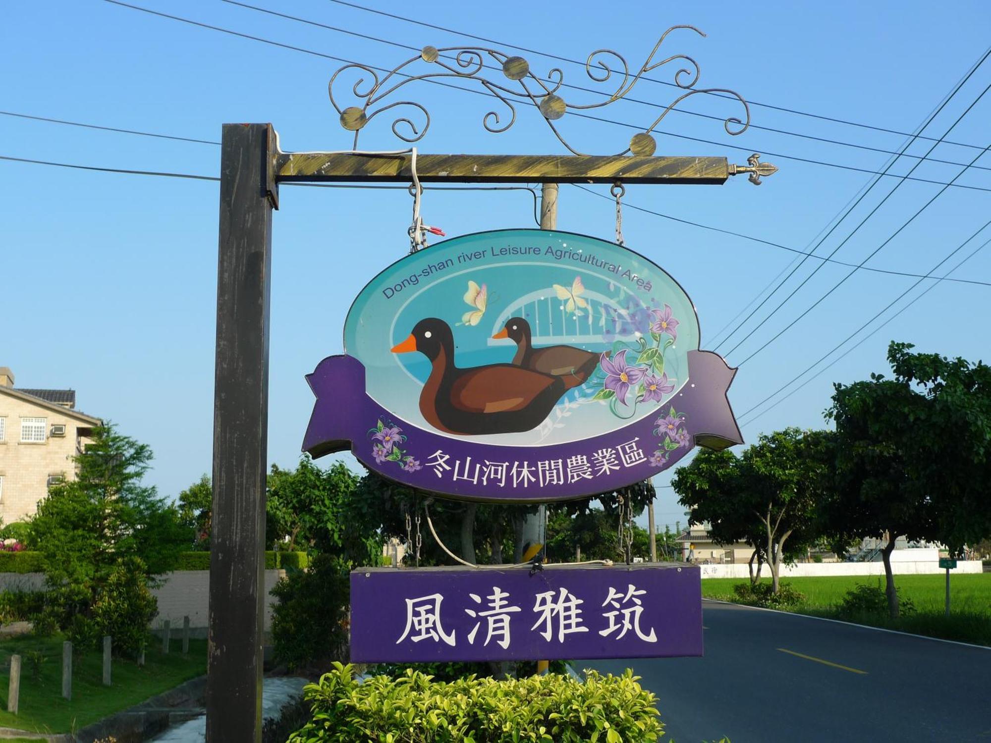 Elegance House Διαμέρισμα Wujie Εξωτερικό φωτογραφία